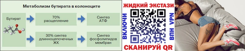 Купить  Семилуки  БУТИРАТ 99% 