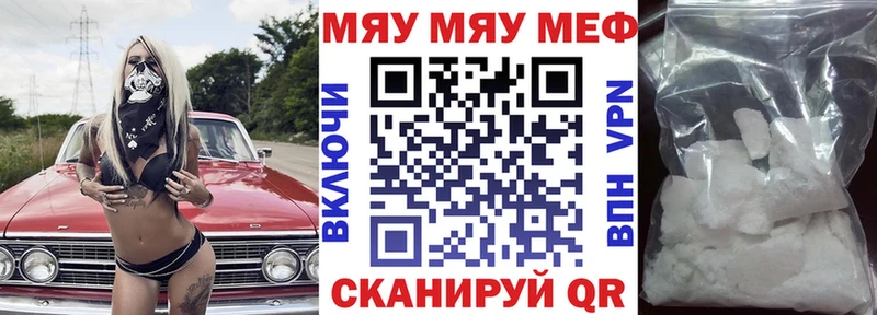 МЕФ мяу мяу  Купить где  Семилуки 